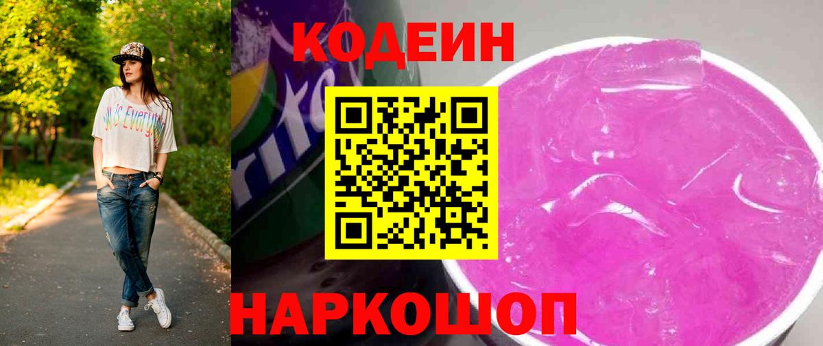 Железноводск  Кодеиновый сироп Lean напиток Lean (лин)  Вход с VPN  Кодеин напиток Lean (лин) 