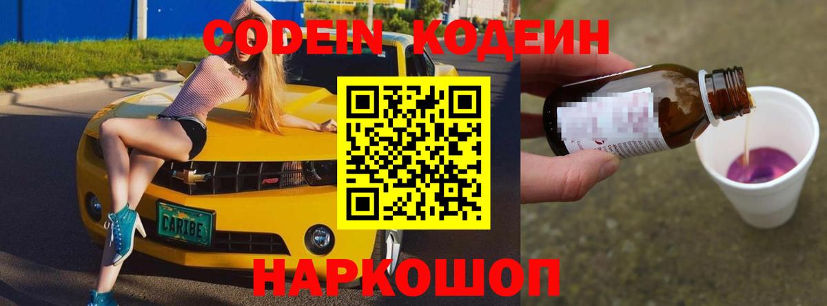 Кодеиновый сироп Lean Purple Drank Железноводск