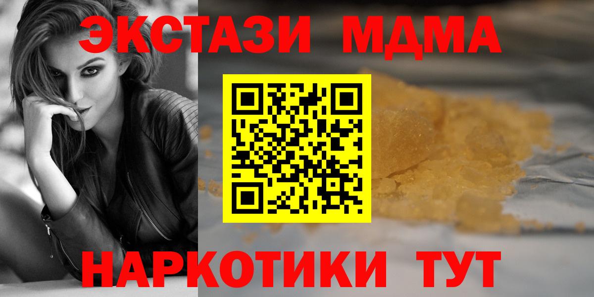 МДМА VHQ  MDMA кристаллы  Вход с VPN  МДМА  Железноводск 
