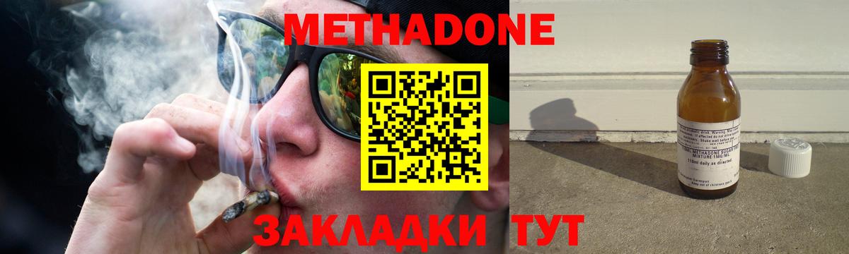 Метадон methadone Железноводск