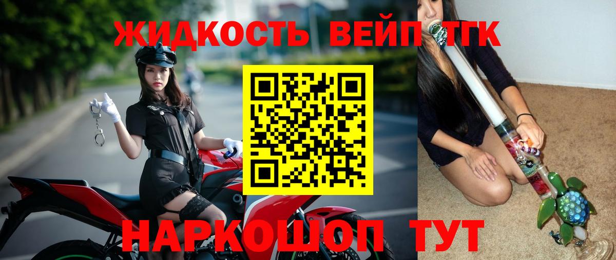 ТГК вейп Железноводск